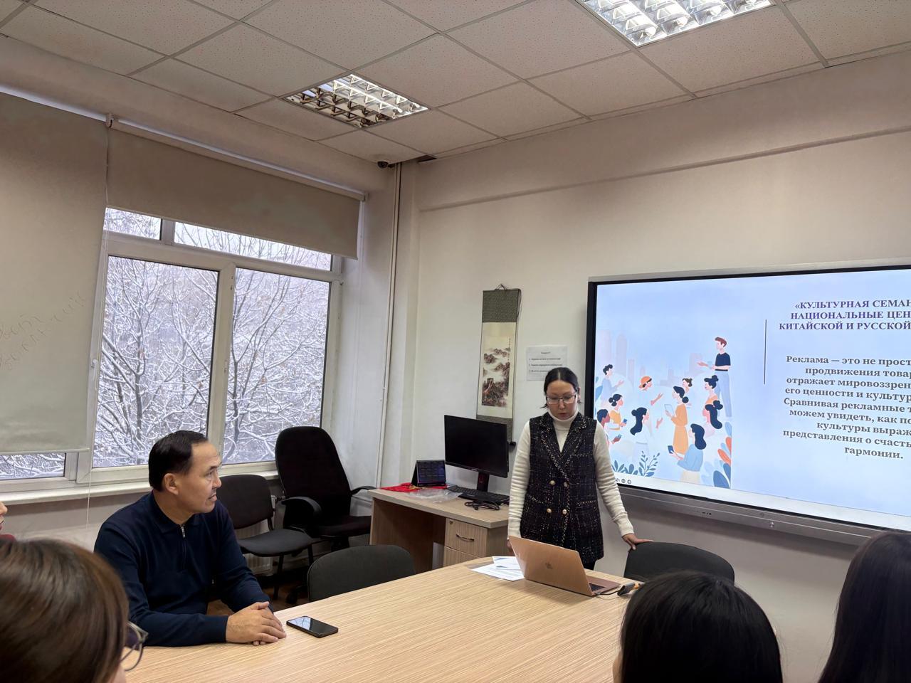 Қытайтану кафедрасында «Қытай және орыс жарнамаларындағы мәдени семантика мен ұлттық құндылықтар» тақырыбында ғылыми семинар өтті